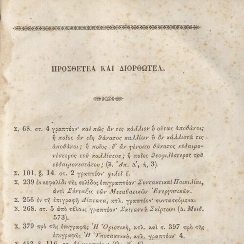 22,5 x 14,5 εκ. 2 σ. χ.α. + π’ σ. + 942 σ. + 4 σ. χ.α., όπου στη ράχη το όνομα προηγού�